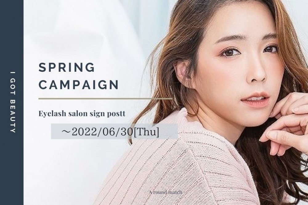 ■Spring campaign