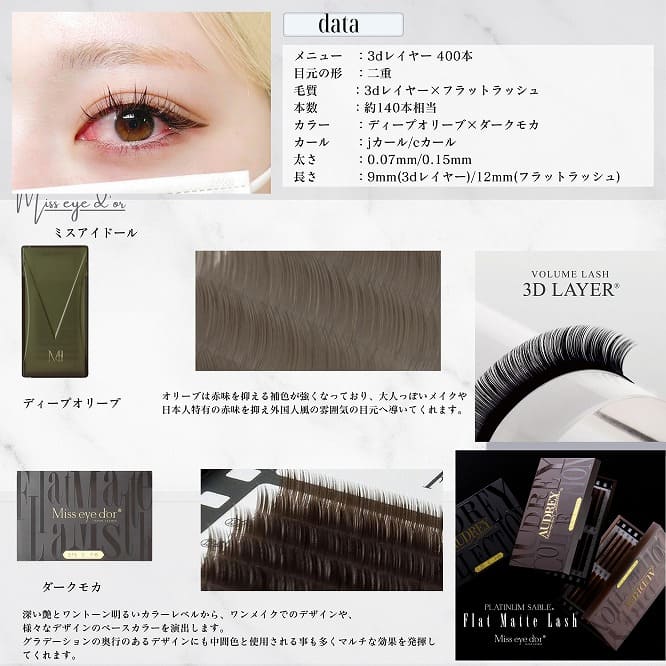 miss eye d'or 0.15mm Jカール　13mm
