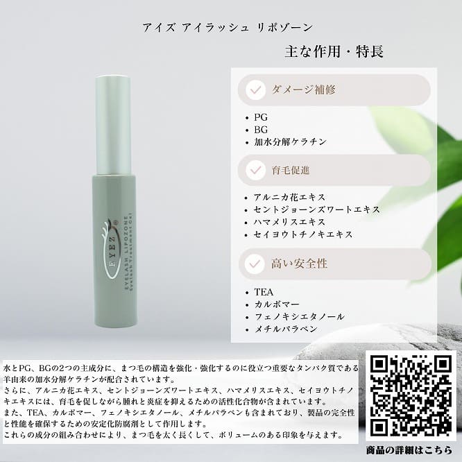 まつげ美容液 EYEZ(アイズ) アイラッシュリポゾーン プレミアム (EYELASH OZONE premium) 7mL :ネコポス送料無料