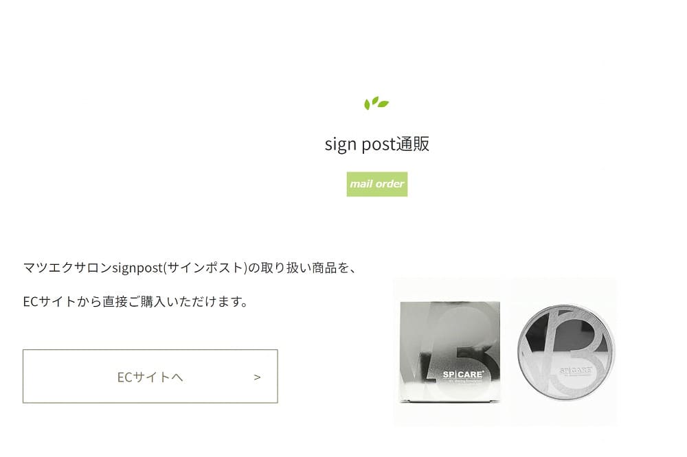 sign post通販 SPICARE