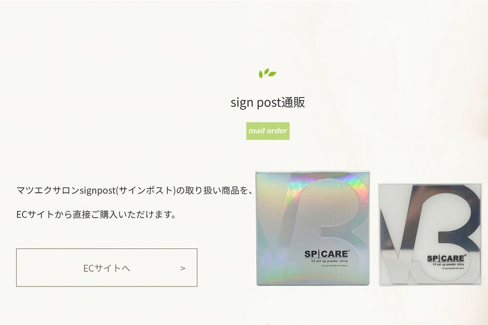 sign post通販 SPICARE(スピケア) V3 セットアップパウダー