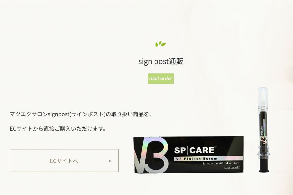 sign post通販 SPICARE(スピケア) V3 ピンジェクトセラム バナー