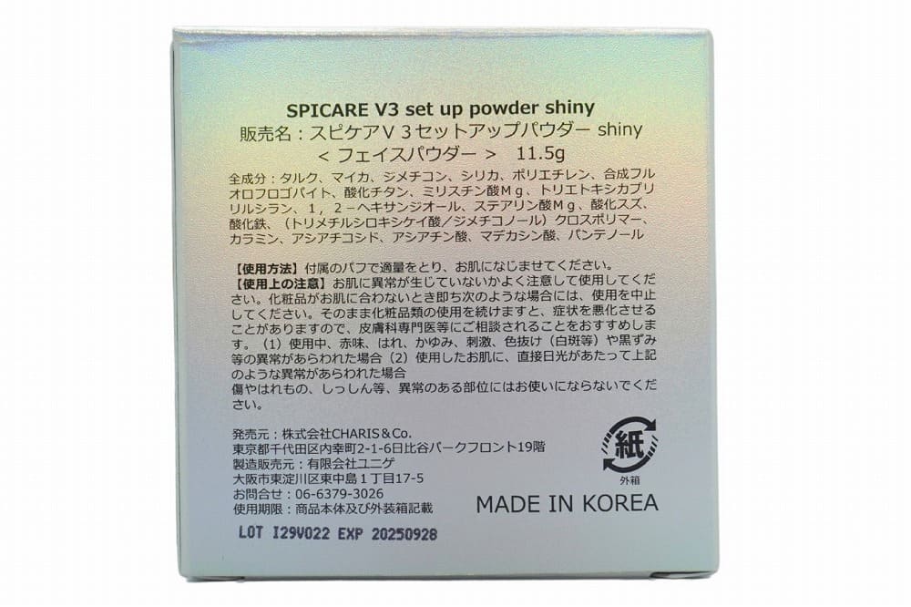 SPICARE(スピケア) V3 セットアップパウダー シャイニー 外箱 裏面
