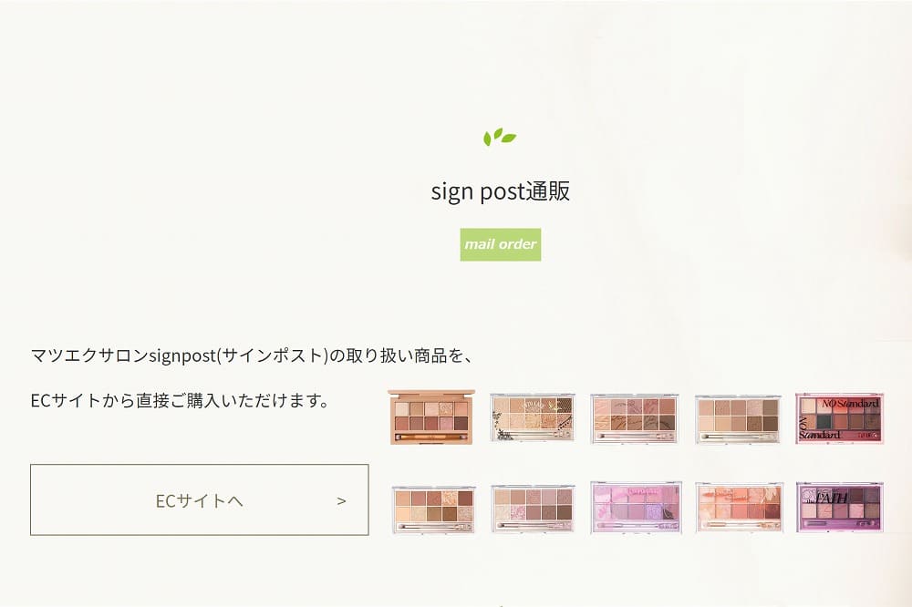 sign post通販 【CLIO(クリオ)】プロアイパレット アイシャドウの商品バナー