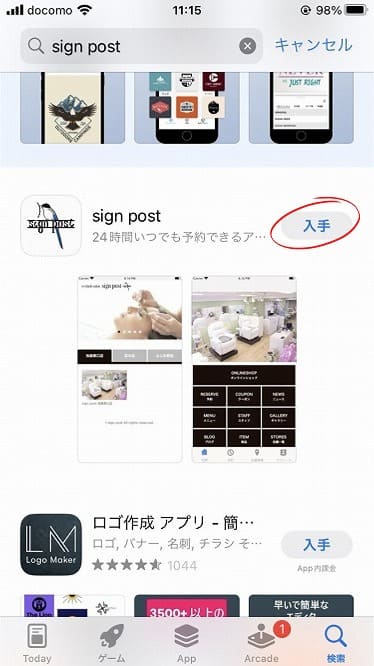 sign post アプリ ダウンロード画面