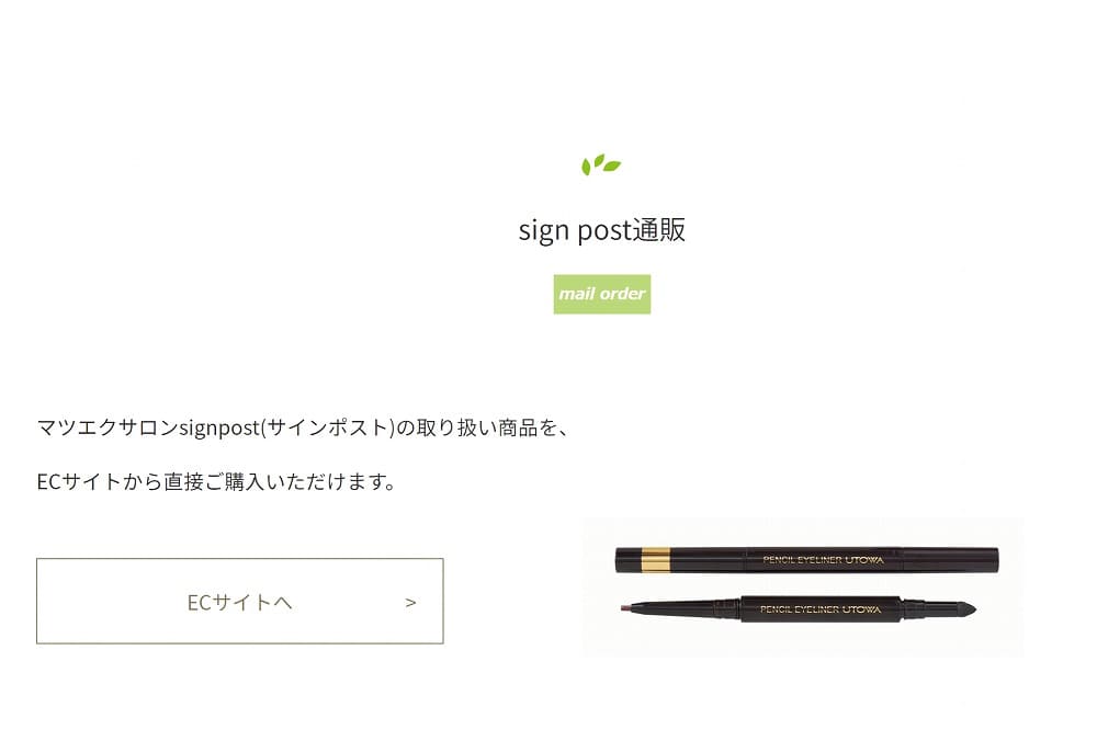 sign post通販 【UTOWA(ウトワ)】ペンシルアイライナーの商品バナー