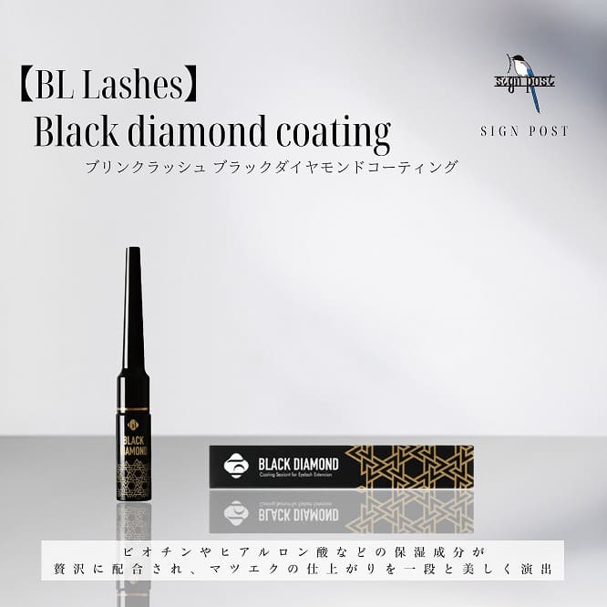 【BL Lashes(ブリンクラッシュ)】ブラックダイヤモンドコーティング