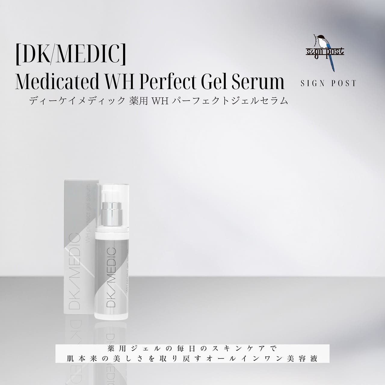 【DK/MEDIC(ディーケイメディック)】薬用 WH パーフェクトジェルセラム