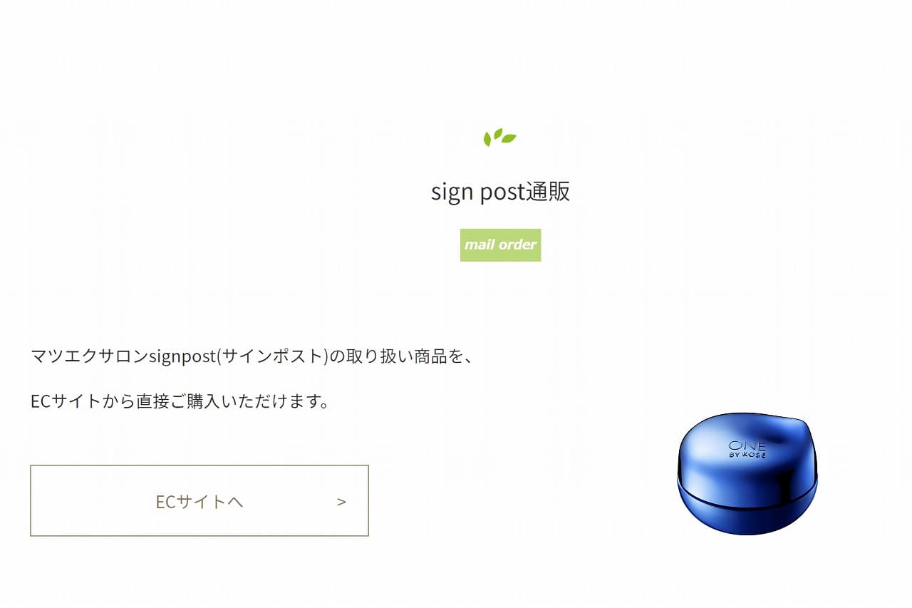 sign post通販の商品バナー