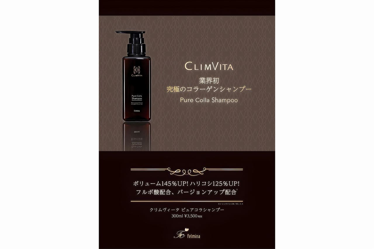 【CLIMVITA(クリムヴィータ)】ピュアコラシャンプー