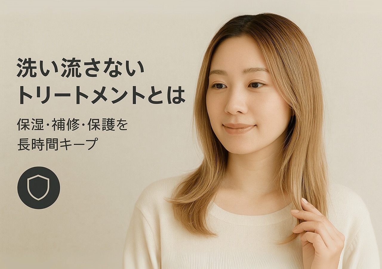 洗い流さないトリートメント ブリーチ,洗い流さないトリートメント カラー