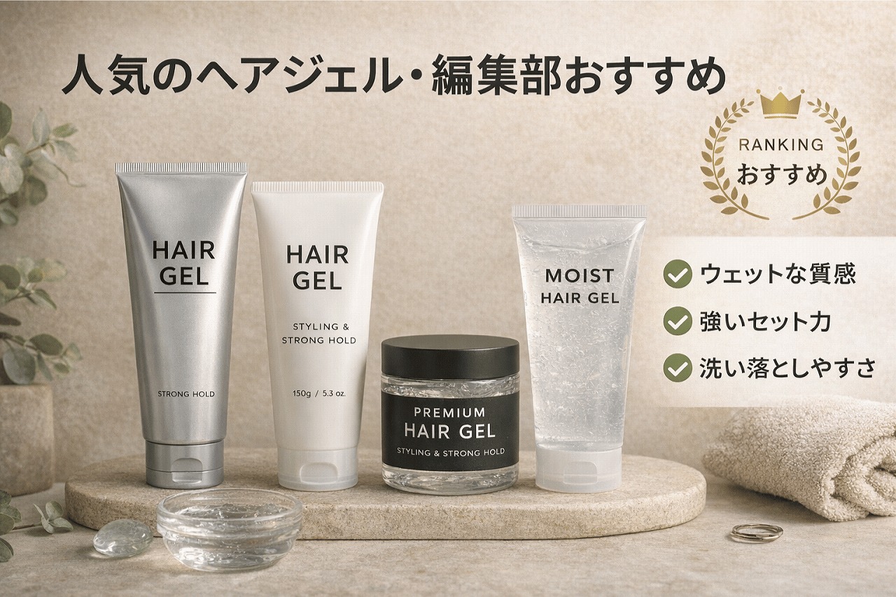 ヘアジェル
