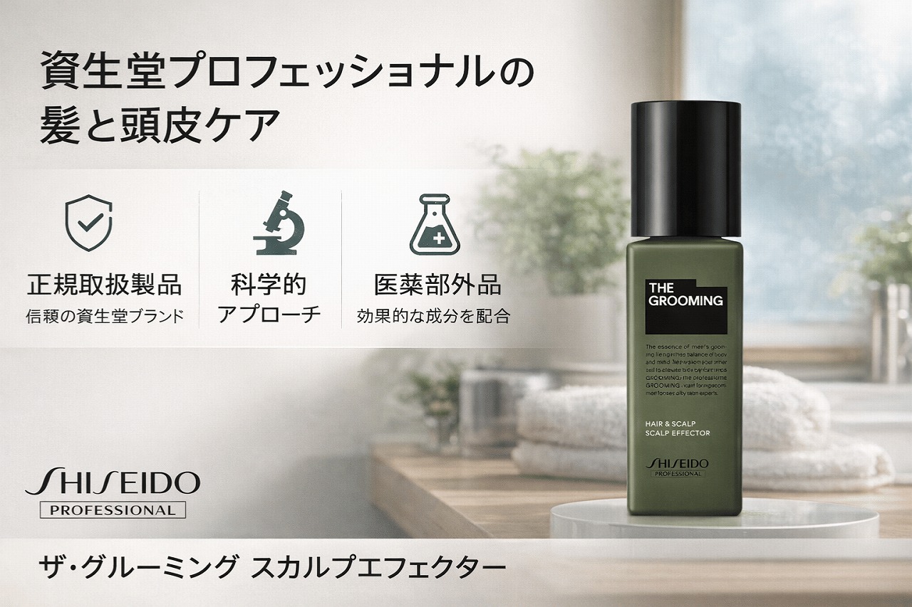 ザ・グルーミング スカルプエフェクター