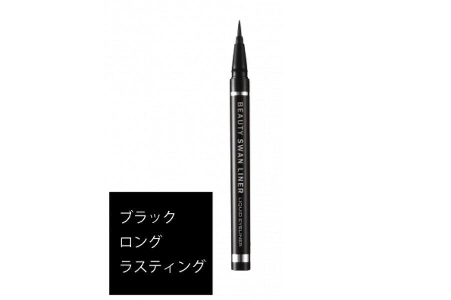 ビューティー スワンライナー リキッド アイライナー ブラック(ロングラスティング)
