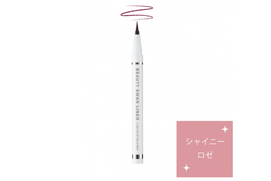 ビューティー スワンライナー リキッド アイライナー シャイニーロゼ