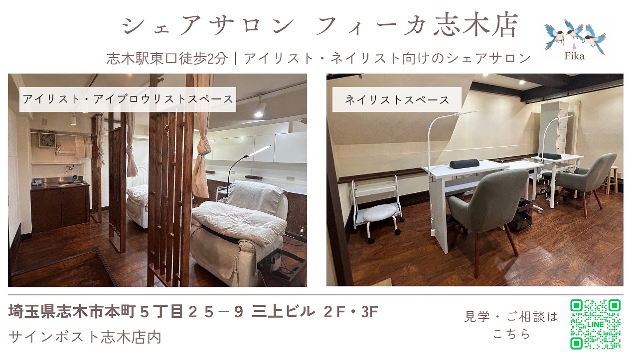 シェアサロン フィーカ志木店 アイスペース・ネイルスペースの画像