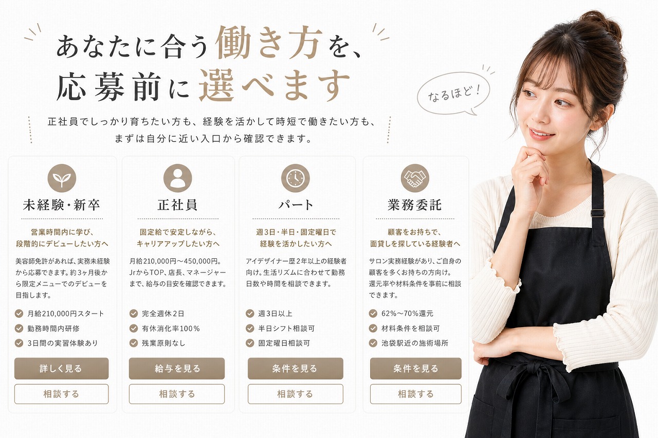 日本人20代女性アイリストが、求人の働き方を確認している様子