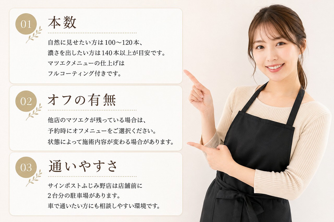 マツエク料金を総額で確認するための4つのポイント