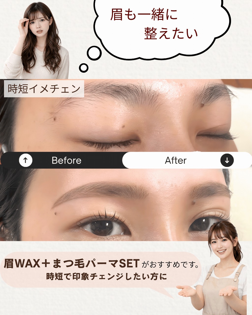 眉WAXの紹介画像。清潔感と垢抜け感のある、洗練された印象を目指したい方向け。