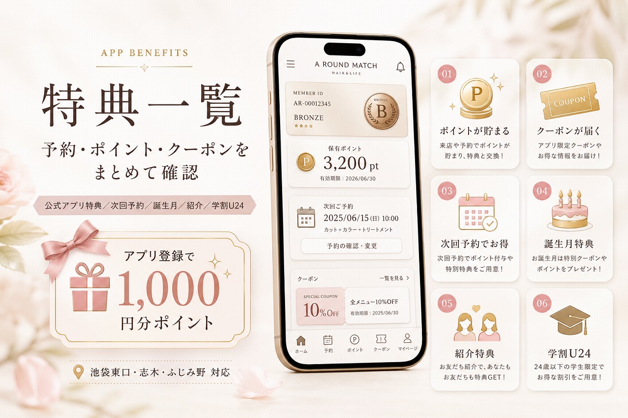 サインポスト公式アプリで予約や特典を確認するイメージ