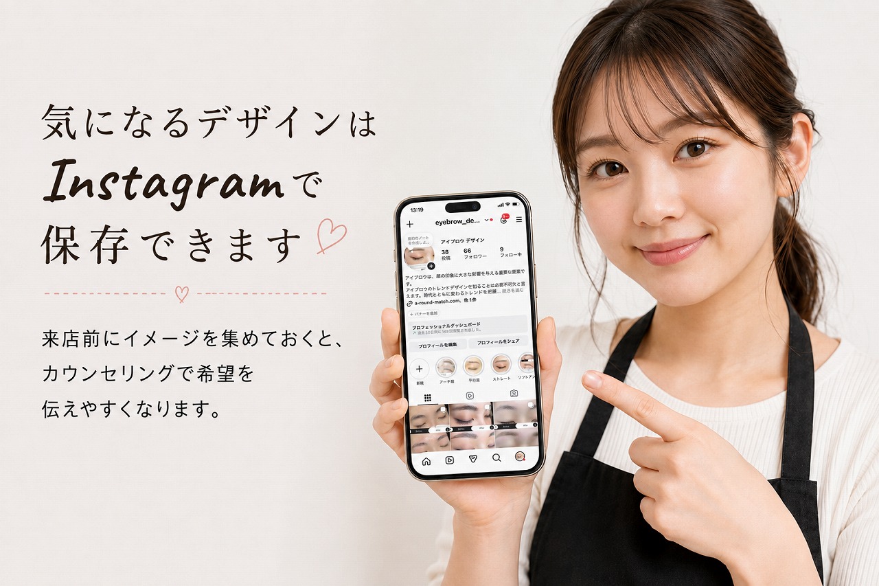 女性が参考画像を見ながら希望する眉毛デザインを相談する様子