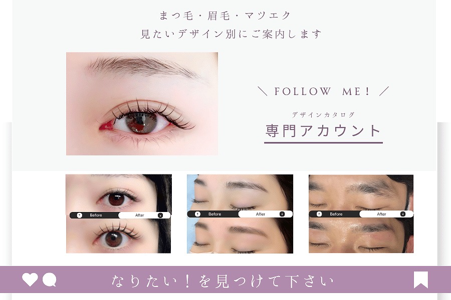 似合うデザインを探したい方へ｜まつ毛パーマ・マツエク・眉毛ならサインポスト