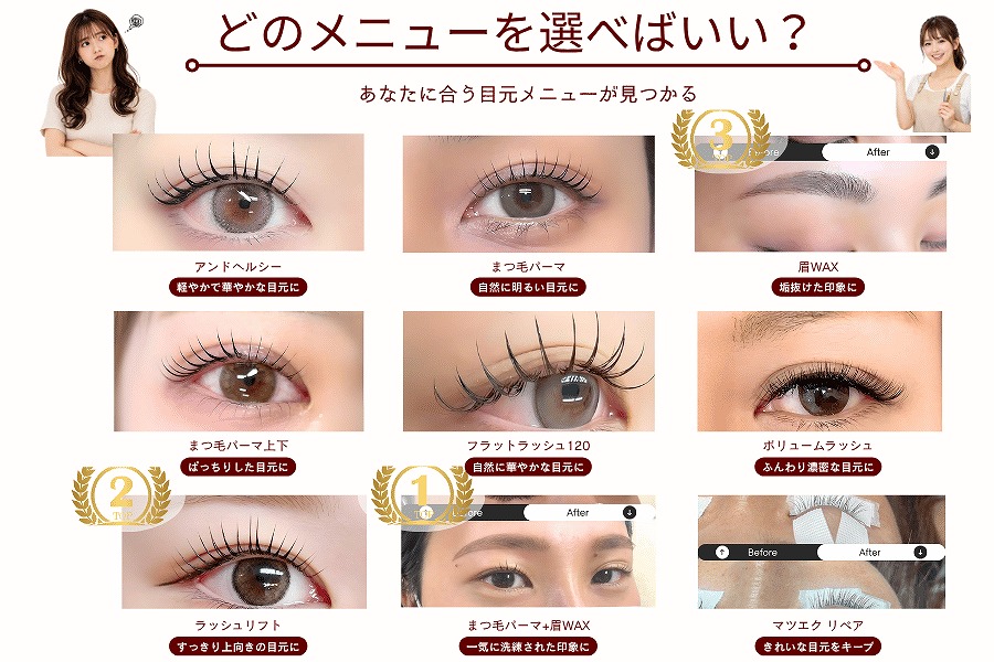 まつ毛パーマ・マツエク・眉毛、どれを選べばいい？｜サインポスト
