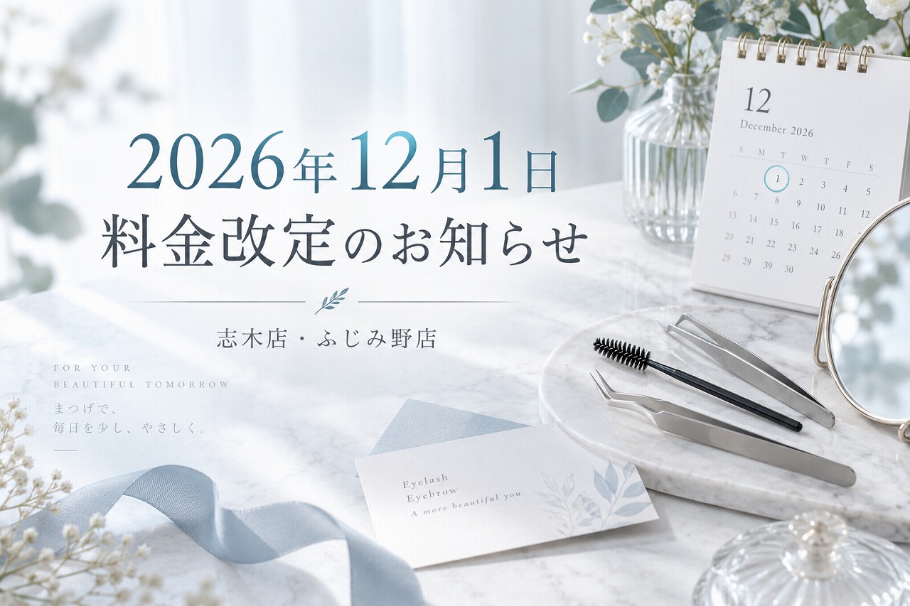 12月1日 一部メニュー料金改定のお知らせ｜サインポスト志木店・ふじみ野店