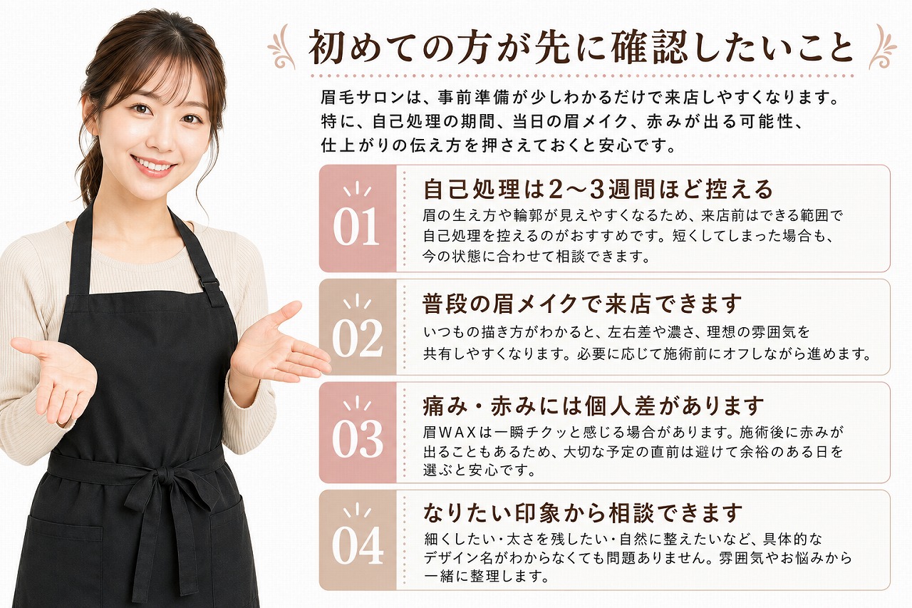 池袋東口で初めての眉毛サロン・眉WAX相談｜サインポスト池袋東口店