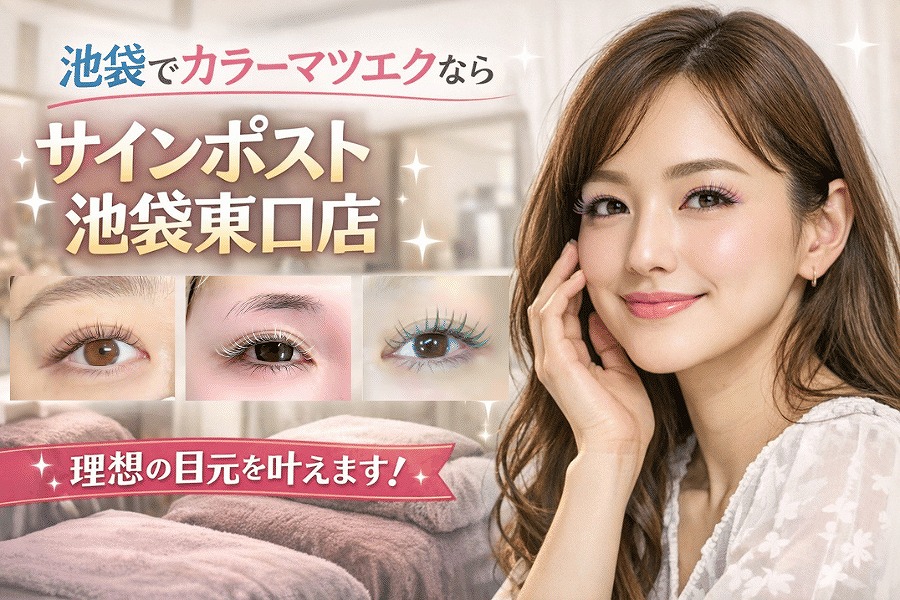 池袋 カラーエクステ