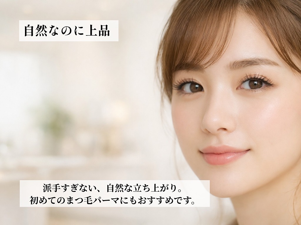 サインポスト池袋東口店のまつ毛パーマイメージ画像