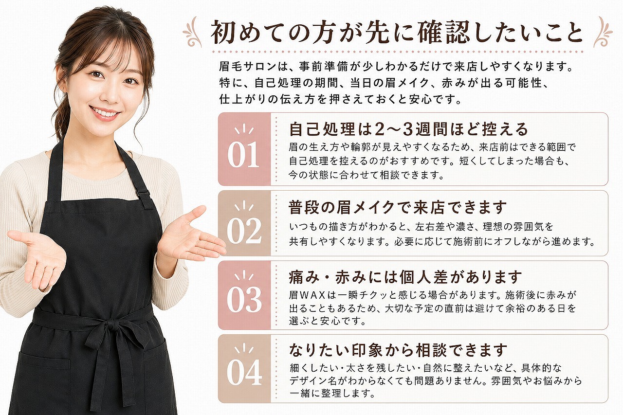 大山で初めての眉毛サロン|眉WAXの準備・流れ・注意点|サインポスト大山店