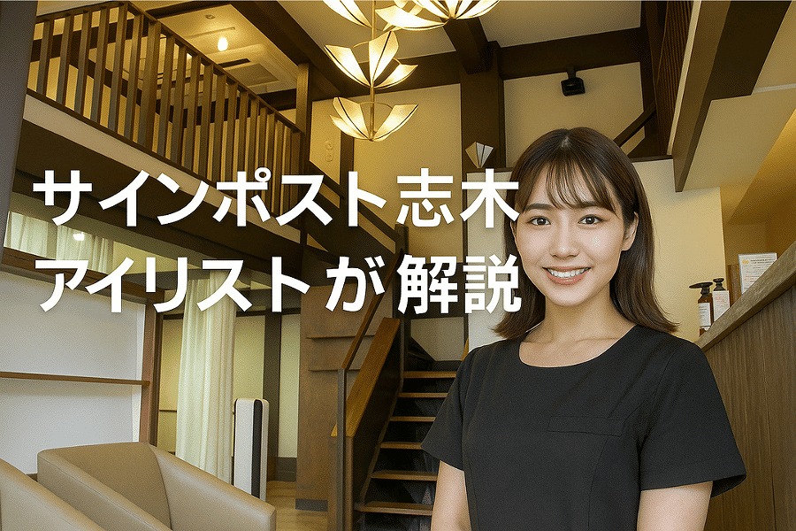 志木 眉毛サロン